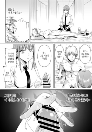 鎖鋸割礼 | 전기톱 할례 Page #13