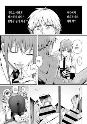 鎖鋸割礼 | 전기톱 할례 Page #16