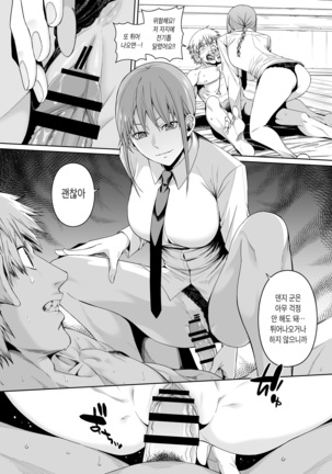 鎖鋸割礼 | 전기톱 할례 Page #18