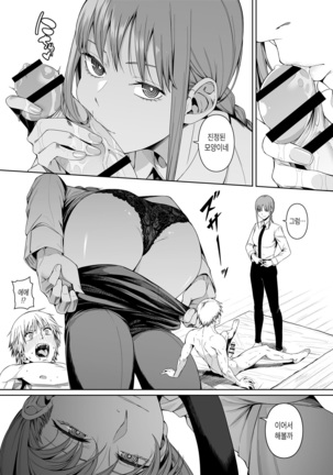 鎖鋸割礼 | 전기톱 할례 Page #17