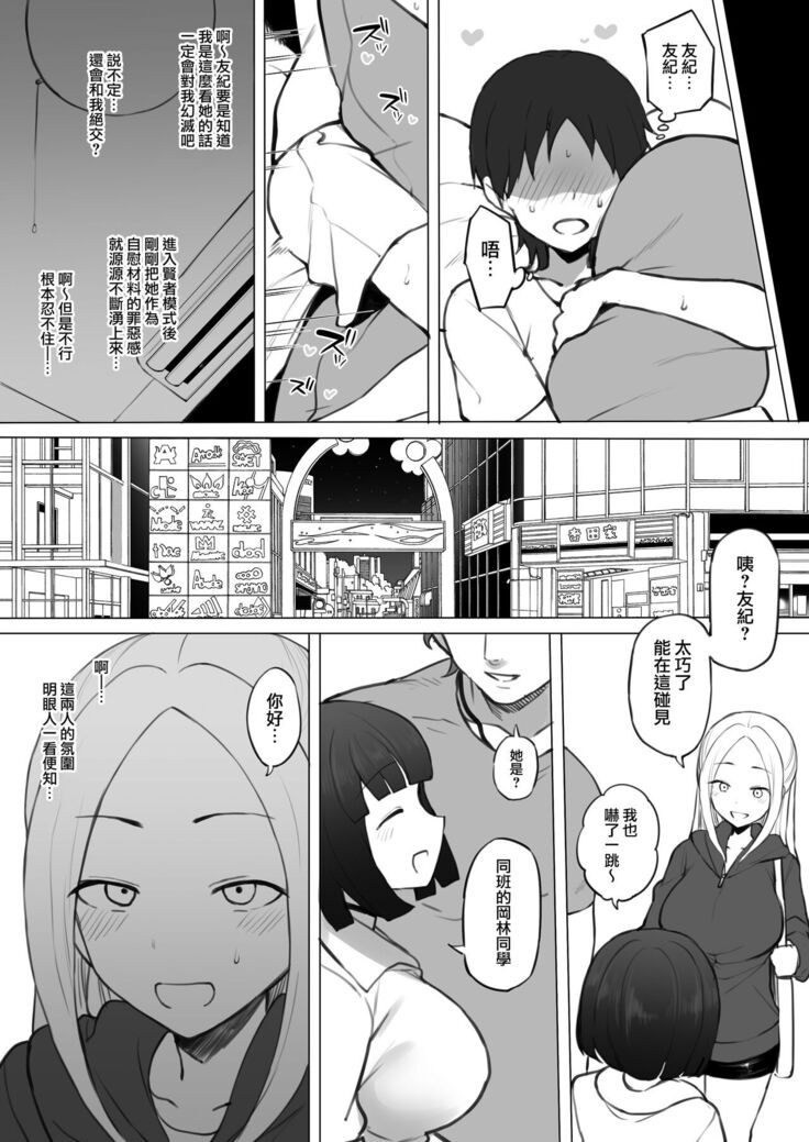 Osananajimi no Yuki-chan no Matome