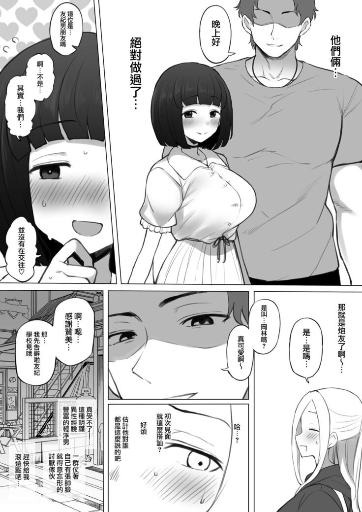 Osananajimi no Yuki-chan no Matome