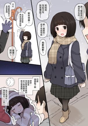 Osananajimi no Yuki-chan no Matome Page #2