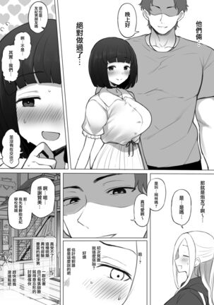 Osananajimi no Yuki-chan no Matome Page #16