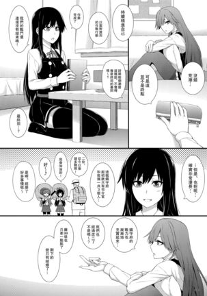 Seikatsu Rhythm wa Asashio-gata Page #6