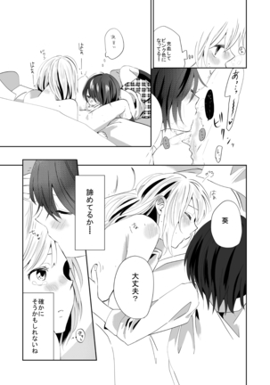 Yuri Otome Shijou Shugi-Sukiau Futari- - Page 16