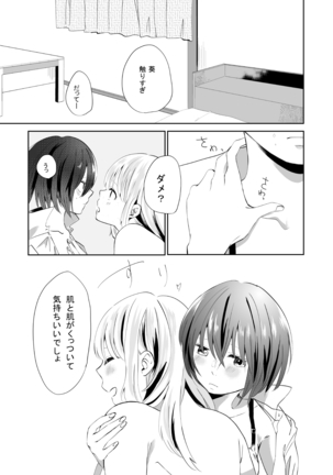 Yuri Otome Shijou Shugi-Sukiau Futari- - Page 24