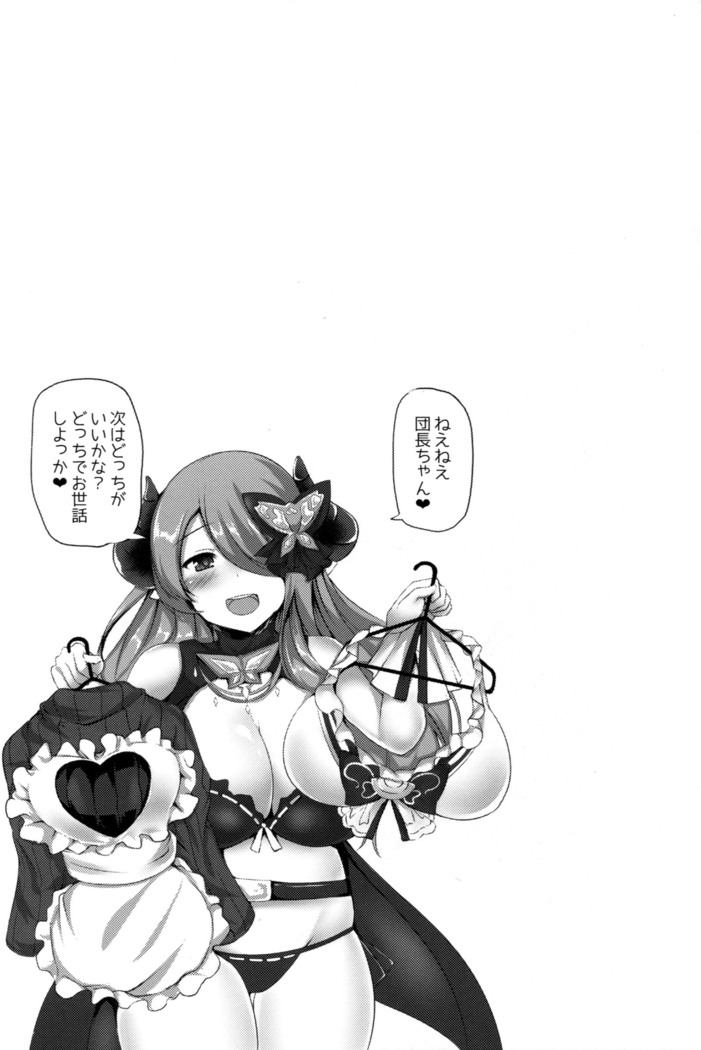 「団長ちゃん！今日は何だかすっごく疲れてるみたいだから、お姉さんが特別なマッサージしてあげよっか」