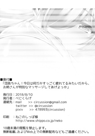 「団長ちゃん！今日は何だかすっごく疲れてるみたいだから、お姉さんが特別なマッサージしてあげよっか」 - Page 22