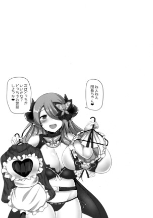 「団長ちゃん！今日は何だかすっごく疲れてるみたいだから、お姉さんが特別なマッサージしてあげよっか」 - Page 21