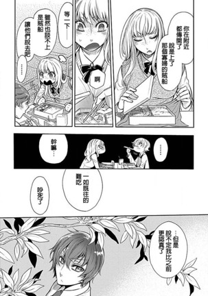 Rinshitude Ane ga 4 Page #17