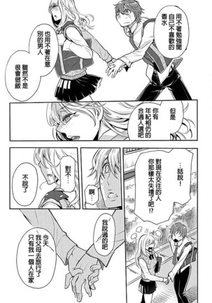 Rinshitude Ane ga 4 Page #24