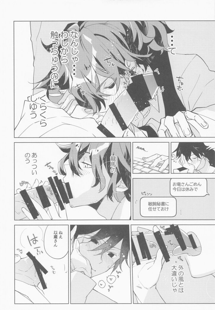 Kyuu ni Hieta Aki no Hi no Nukui Nukui Futari no Hanashi