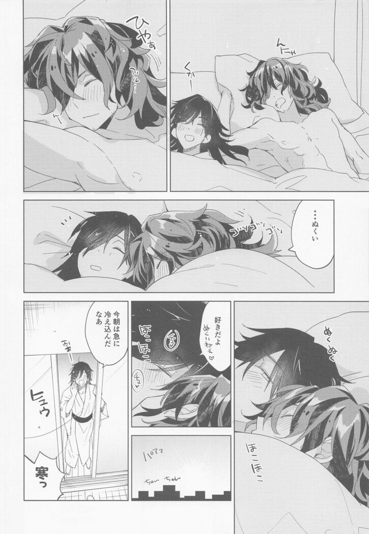 Kyuu ni Hieta Aki no Hi no Nukui Nukui Futari no Hanashi