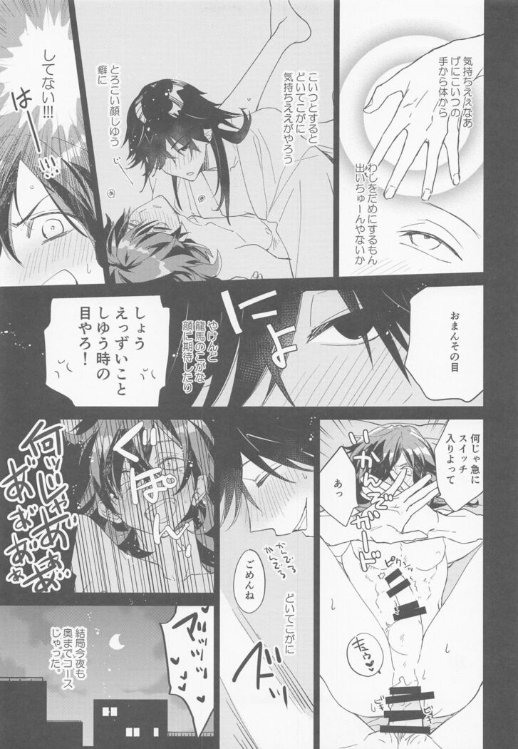 Kyuu ni Hieta Aki no Hi no Nukui Nukui Futari no Hanashi