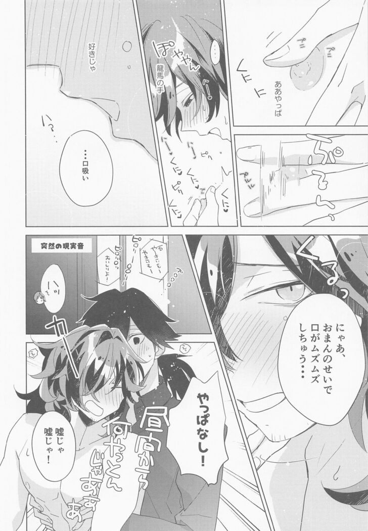 Kyuu ni Hieta Aki no Hi no Nukui Nukui Futari no Hanashi