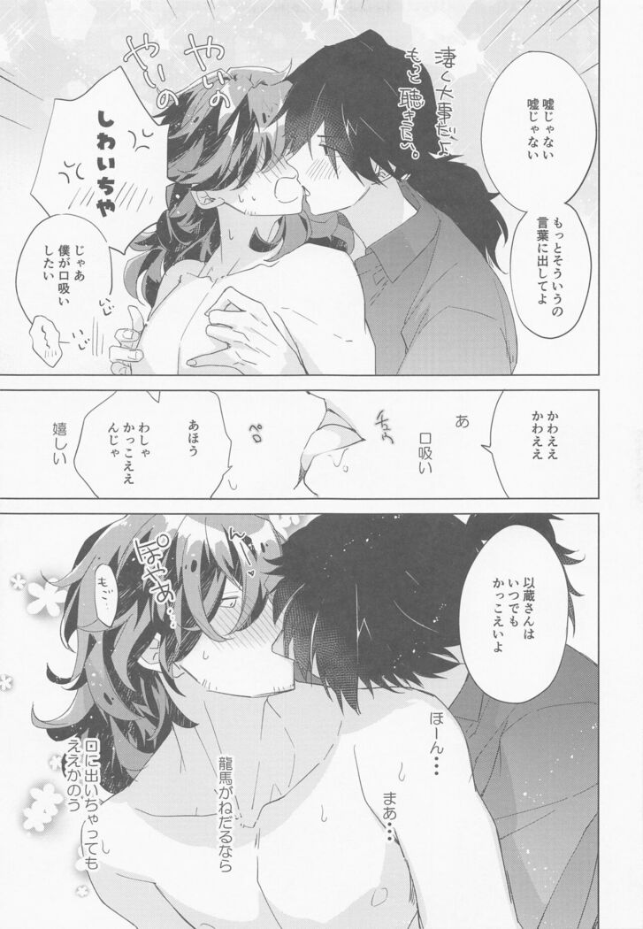 Kyuu ni Hieta Aki no Hi no Nukui Nukui Futari no Hanashi