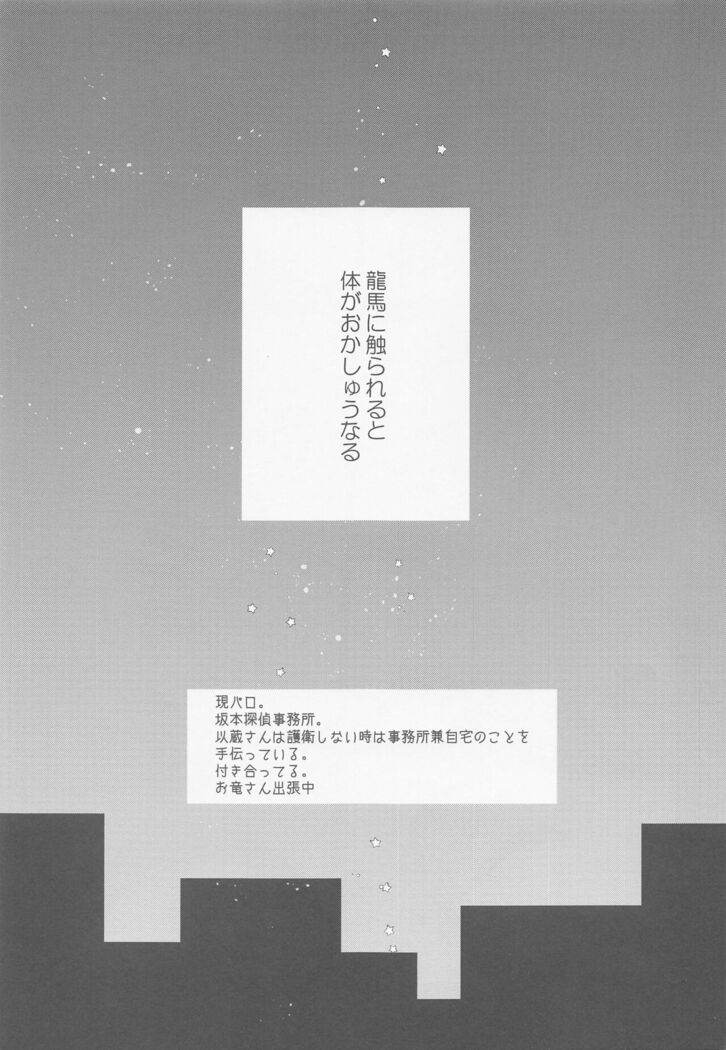 Kyuu ni Hieta Aki no Hi no Nukui Nukui Futari no Hanashi