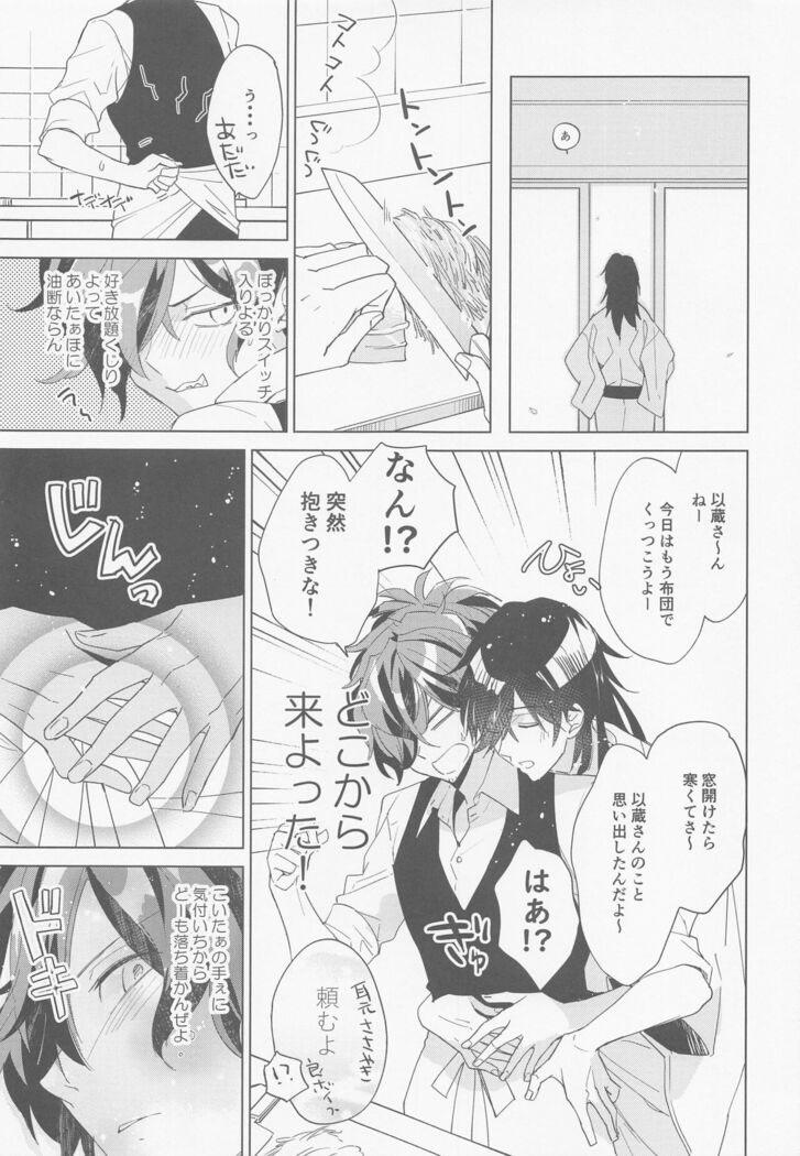 Kyuu ni Hieta Aki no Hi no Nukui Nukui Futari no Hanashi
