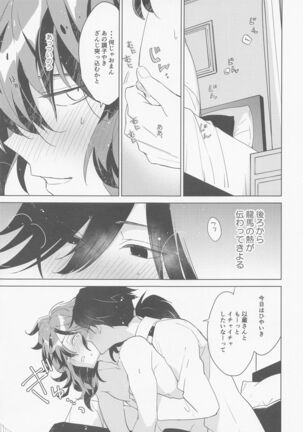 Kyuu ni Hieta Aki no Hi no Nukui Nukui Futari no Hanashi Page #14