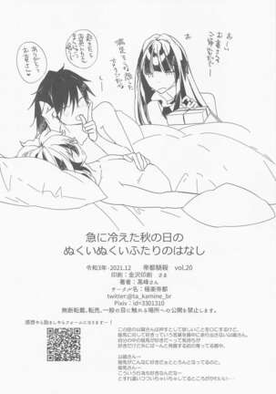 Kyuu ni Hieta Aki no Hi no Nukui Nukui Futari no Hanashi Page #25