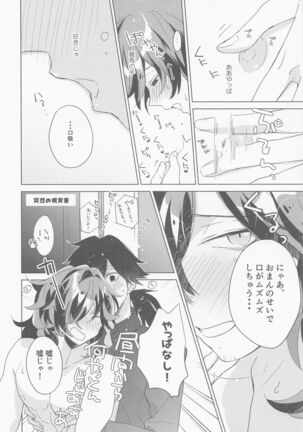 Kyuu ni Hieta Aki no Hi no Nukui Nukui Futari no Hanashi Page #15
