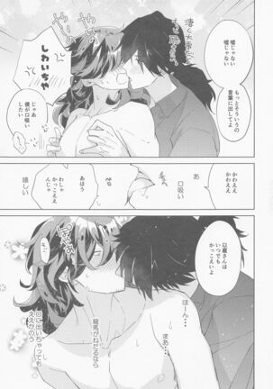 Kyuu ni Hieta Aki no Hi no Nukui Nukui Futari no Hanashi Page #16