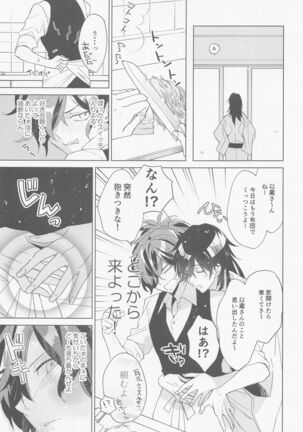 Kyuu ni Hieta Aki no Hi no Nukui Nukui Futari no Hanashi - Page 6