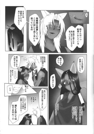 Shijun'naru sonen - Page 14