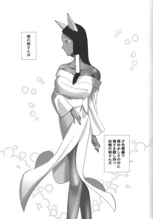 Shijun'naru sonen - Page 4