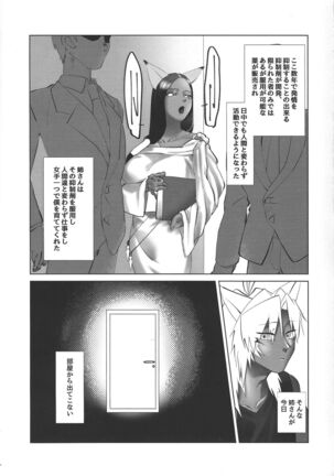 Shijun'naru sonen - Page 6