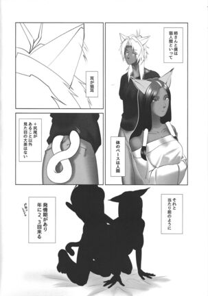 Shijun'naru sonen - Page 5