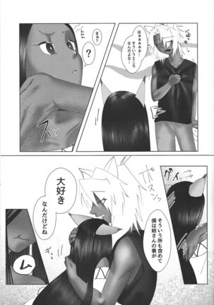 Shijun'naru sonen - Page 54