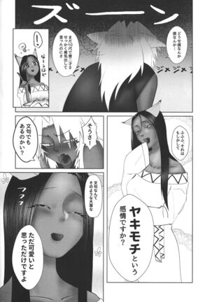 Shijun'naru sonen Page #53