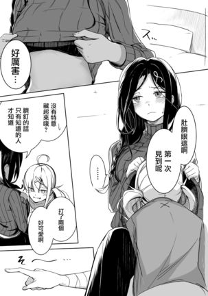 Kanpeki Ni Seiheki Na Yuri Kapu No Kabe Page #29