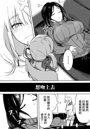 Kanpeki Ni Seiheki Na Yuri Kapu No Kabe Page #24