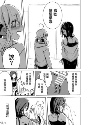 Kanpeki Ni Seiheki Na Yuri Kapu No Kabe Page #19