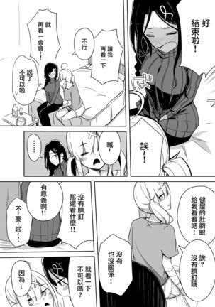 Kanpeki Ni Seiheki Na Yuri Kapu No Kabe Page #30