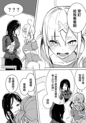 Kanpeki Ni Seiheki Na Yuri Kapu No Kabe Page #7