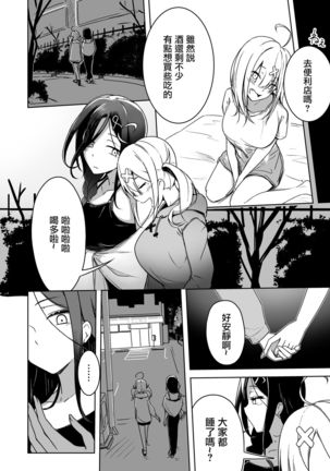 Kanpeki Ni Seiheki Na Yuri Kapu No Kabe Page #18