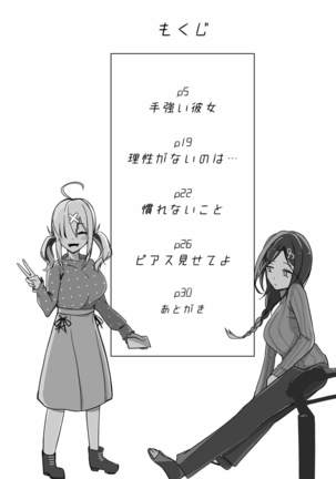 Kanpeki Ni Seiheki Na Yuri Kapu No Kabe Page #6