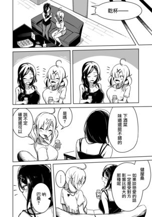 Kanpeki Ni Seiheki Na Yuri Kapu No Kabe Page #10