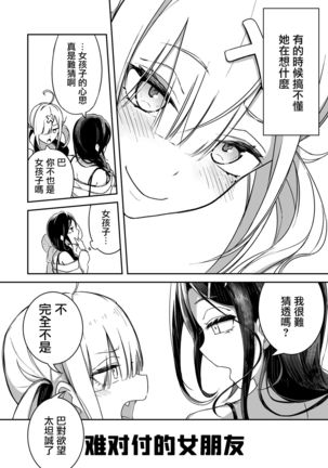 Kanpeki Ni Seiheki Na Yuri Kapu No Kabe Page #8