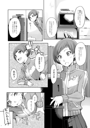 Kabe Chie Page #3