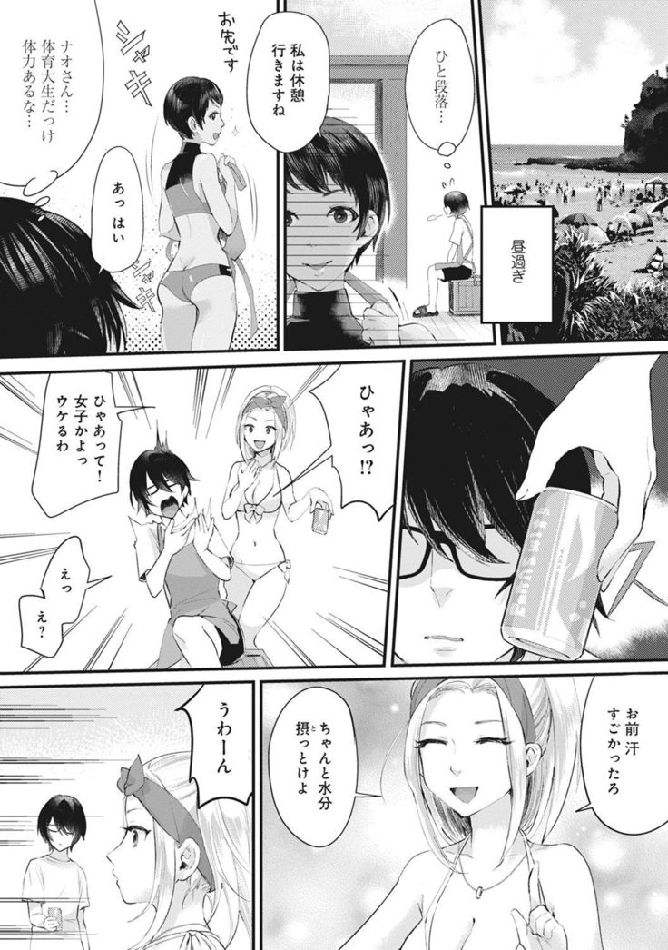 Umi no Ie de Harem Beit! Gal & Shojo to Beach de Ecchi Ch. 1-3