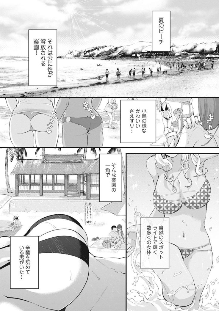 Umi no Ie de Harem Beit! Gal & Shojo to Beach de Ecchi Ch. 1-3