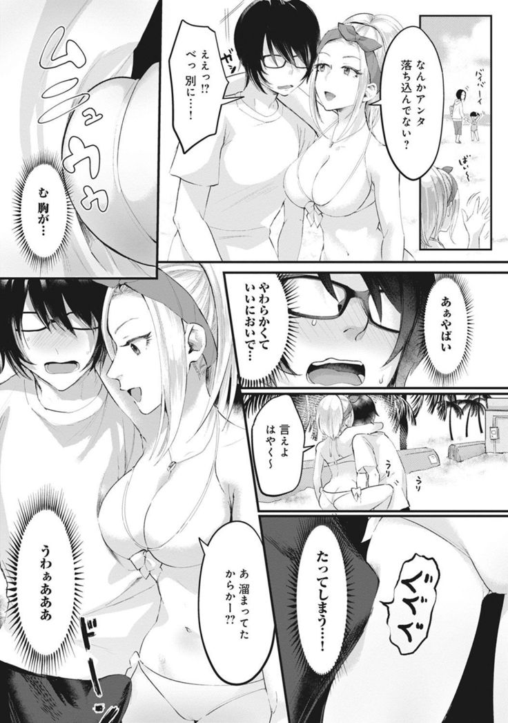 Umi no Ie de Harem Beit! Gal & Shojo to Beach de Ecchi Ch. 1-3