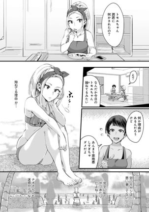 Umi no Ie de Harem Beit! Gal & Shojo to Beach de Ecchi Ch. 1-3 Page #55