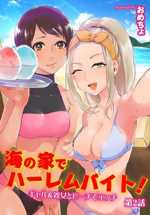 Umi no Ie de Harem Beit! Gal & Shojo to Beach de Ecchi Ch. 1-3 Page #26