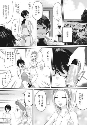 Umi no Ie de Harem Beit! Gal & Shojo to Beach de Ecchi Ch. 1-3 Page #5